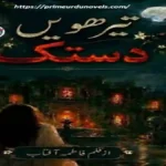 Terween Dastak by Fatima Aftab title image