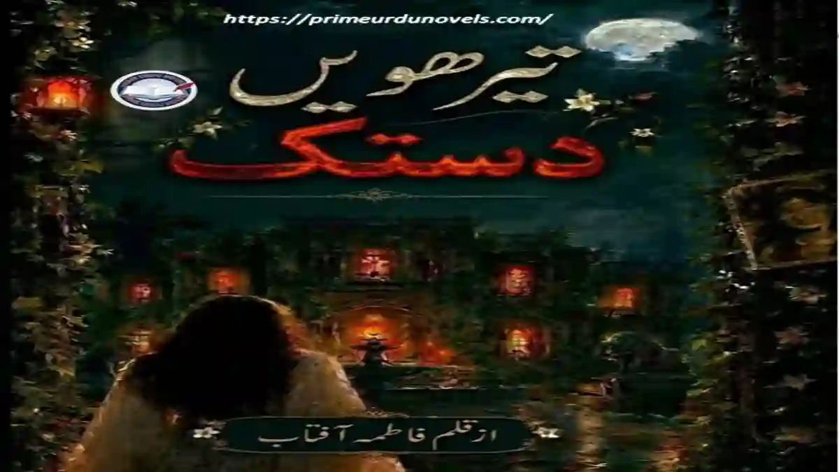 Terween Dastak by Fatima Aftab title image