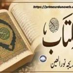 Umul Kitab by Khadija Noorulain title image