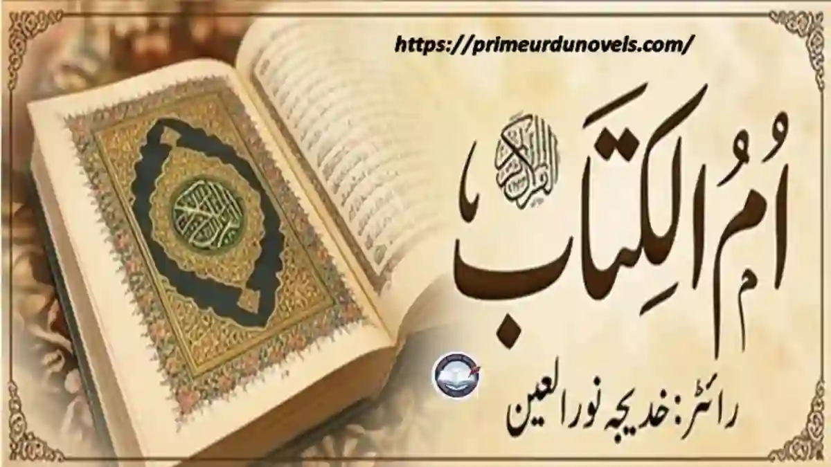 Umul Kitab by Khadija Noorulain title image
