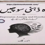 Woh Zehni Sochain by Anisa Falak title image